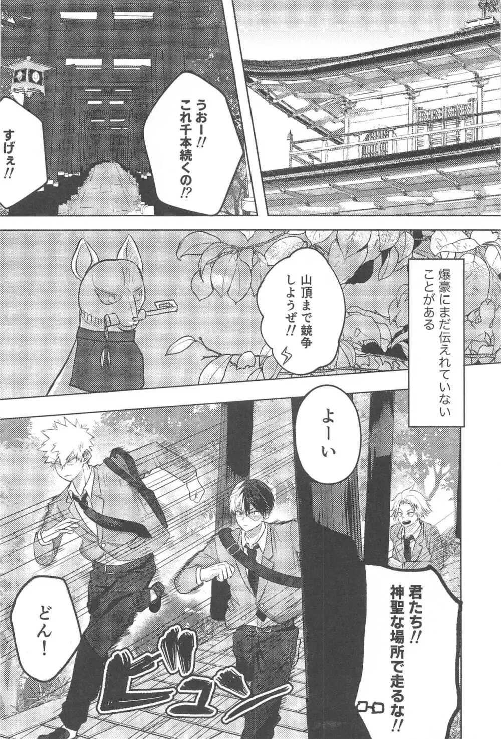 みつけた恋が赤くなるとき Page.23