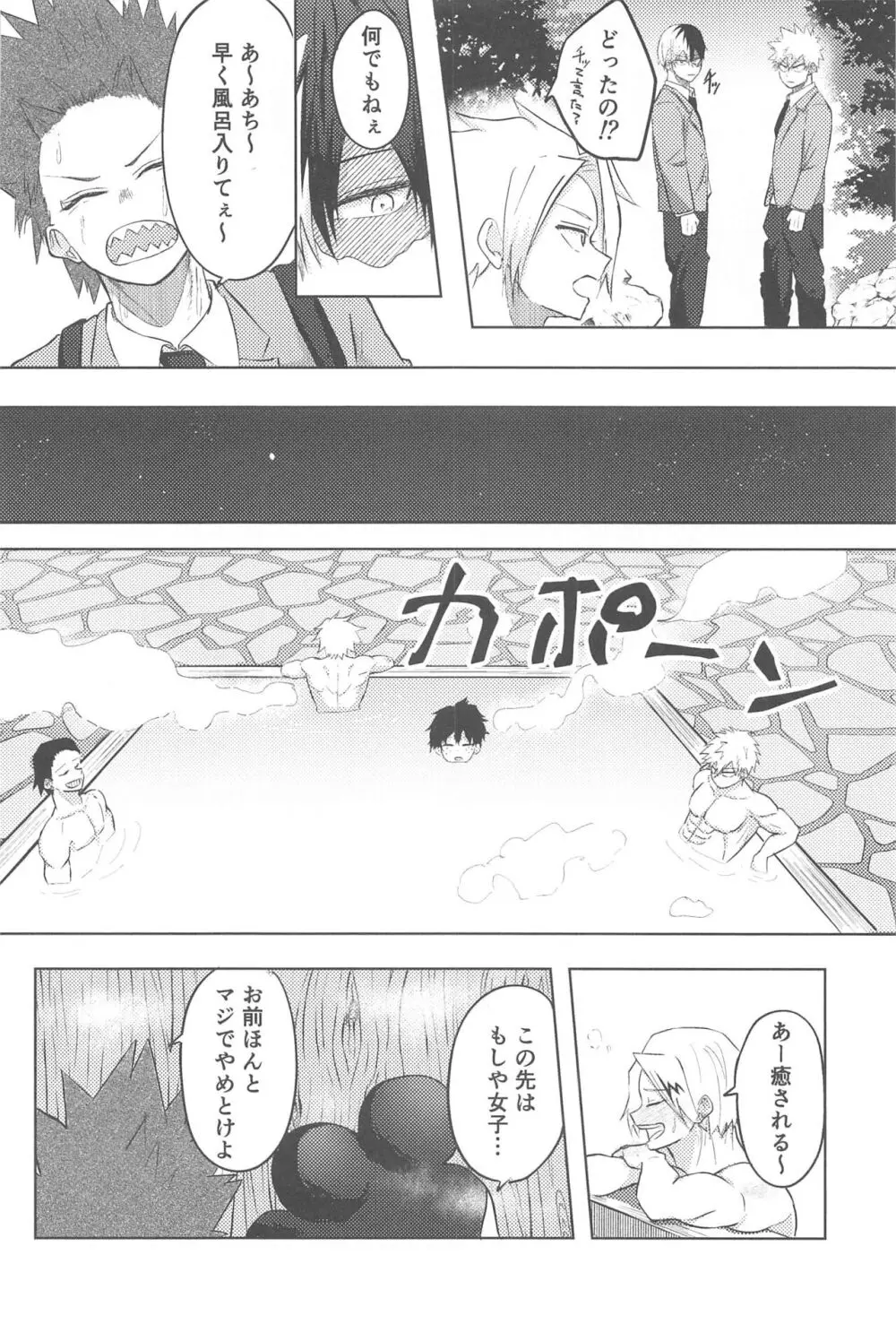 みつけた恋が赤くなるとき Page.25