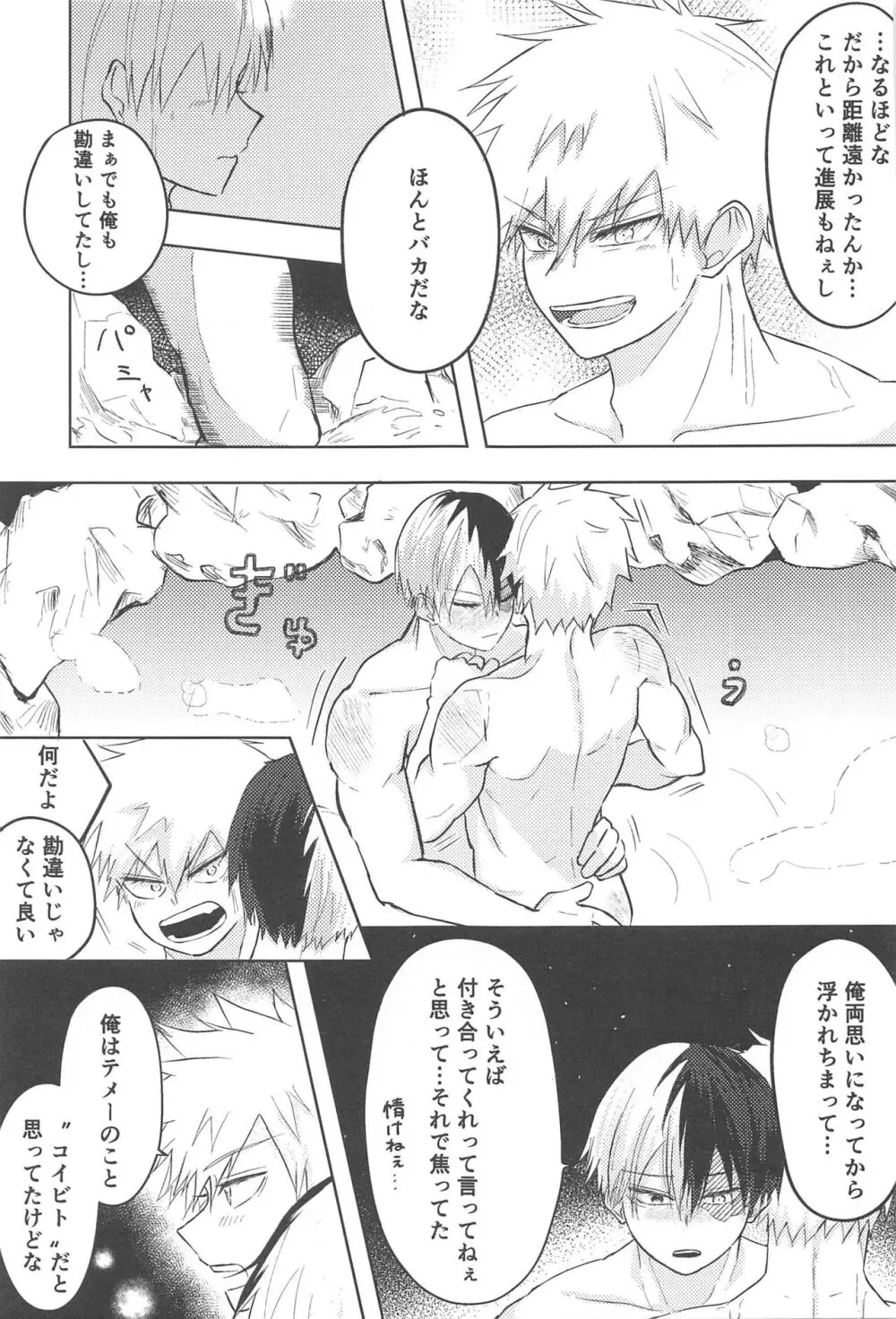 みつけた恋が赤くなるとき Page.28