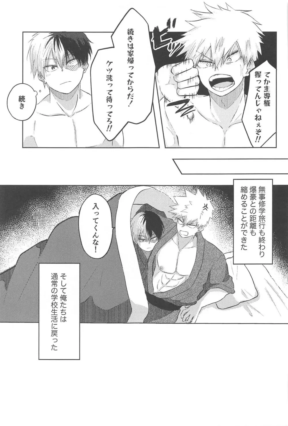 みつけた恋が赤くなるとき Page.30