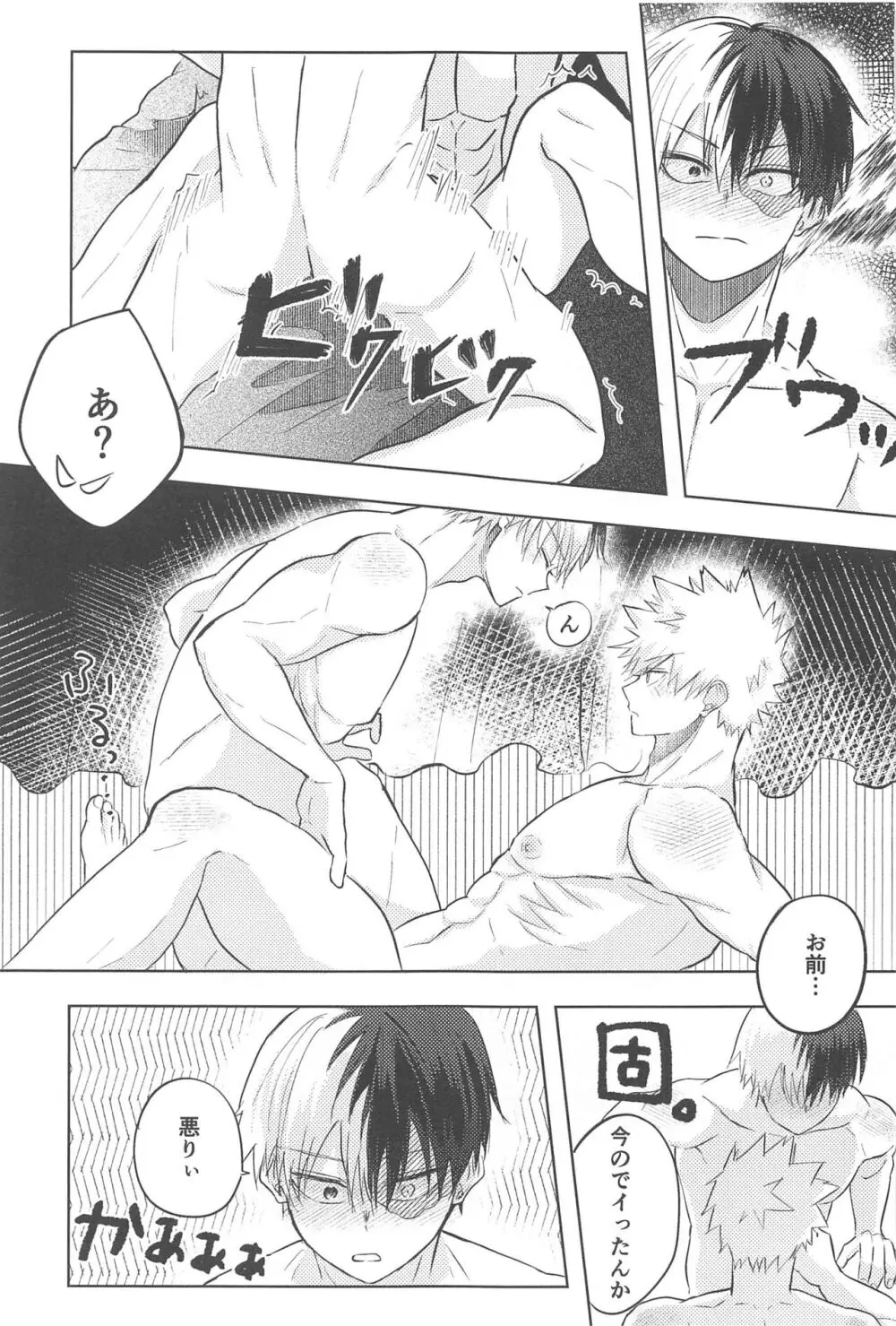 みつけた恋が赤くなるとき Page.46