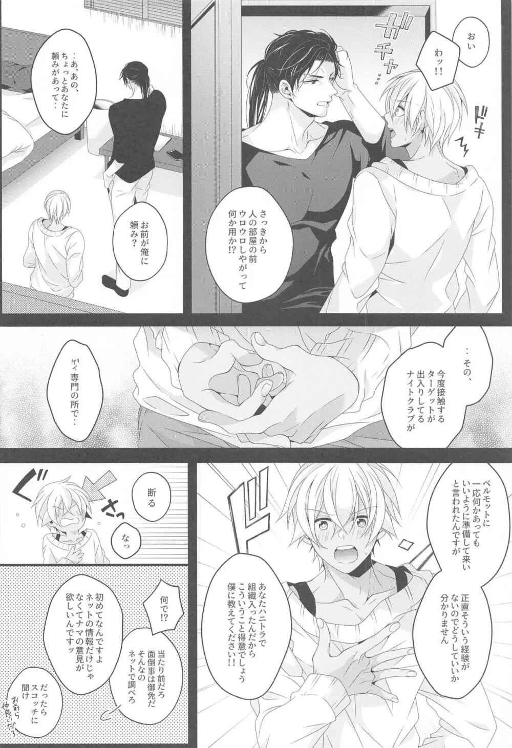 愛別離苦の夜雨 Page.11
