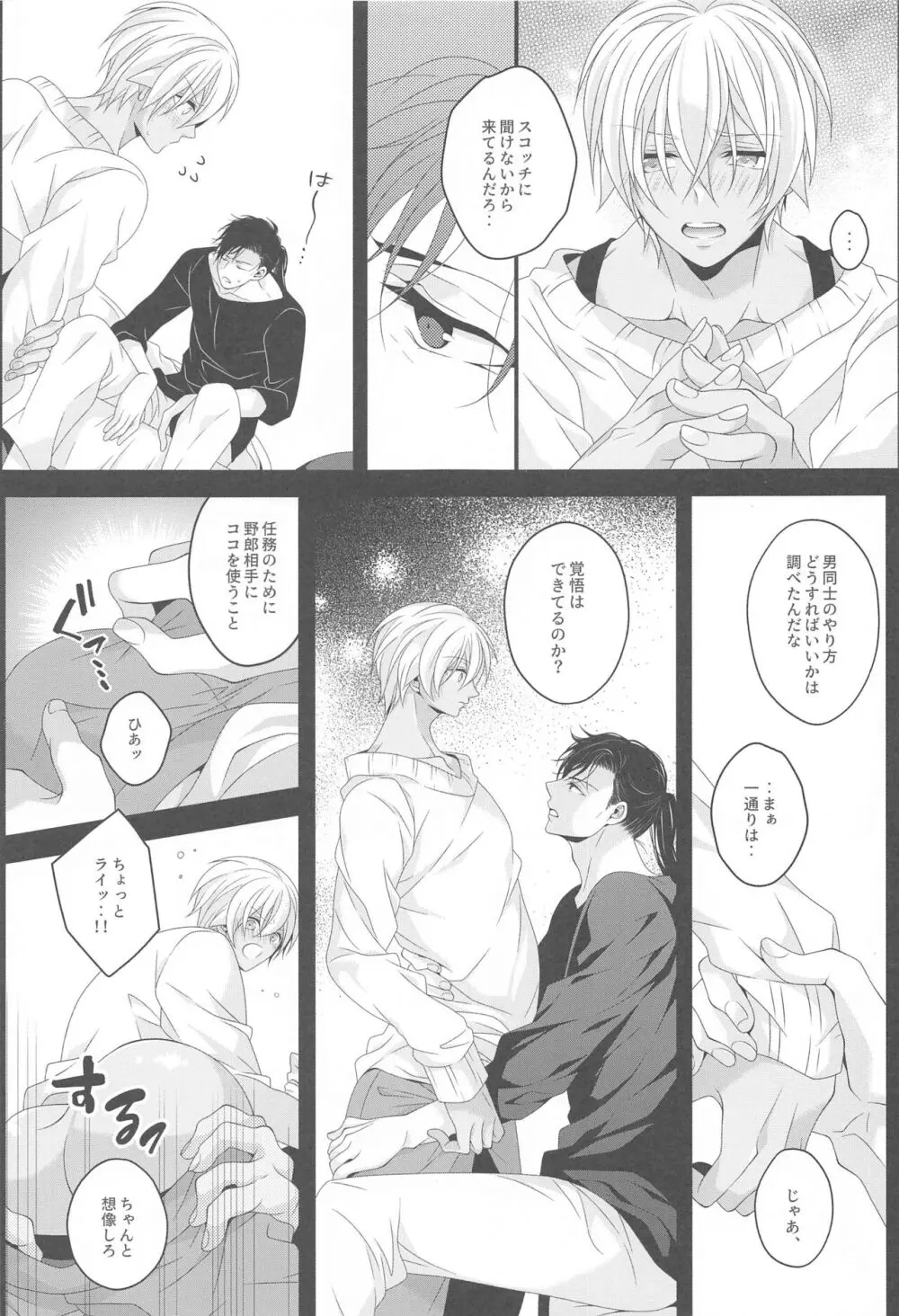 愛別離苦の夜雨 Page.12