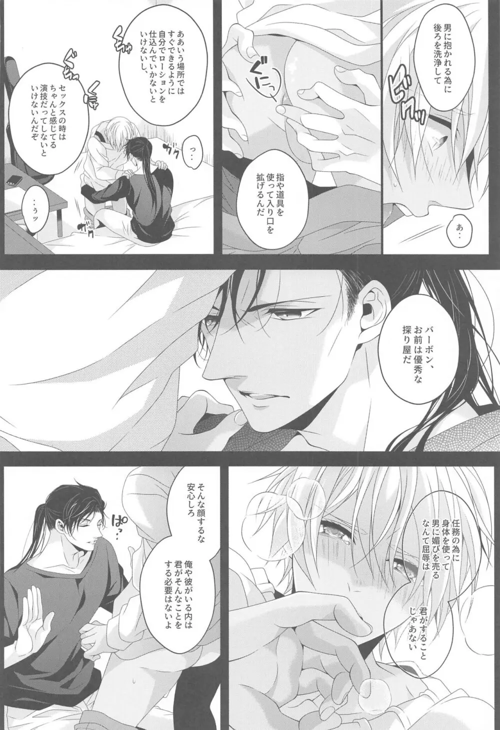 愛別離苦の夜雨 Page.13