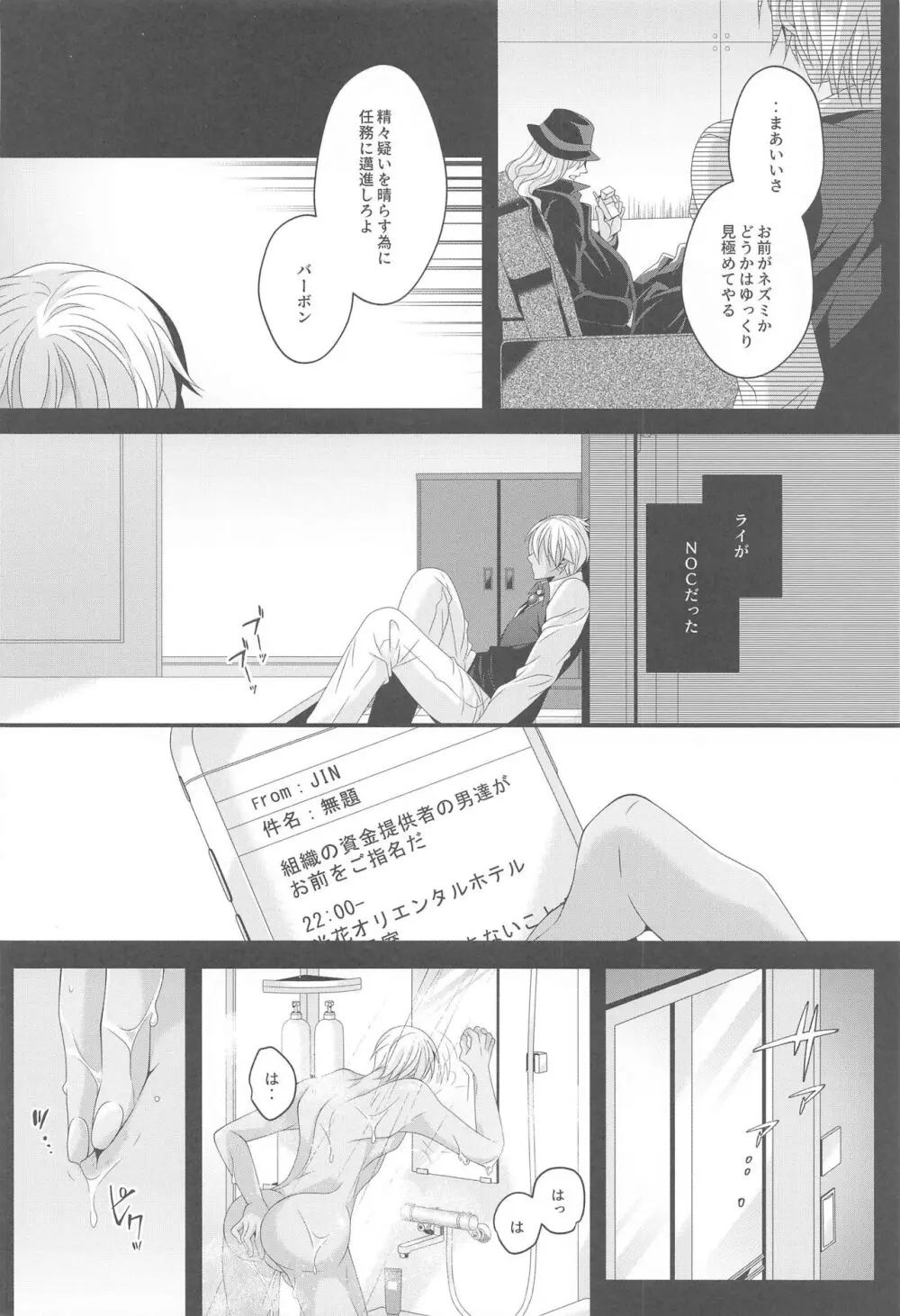 愛別離苦の夜雨 Page.19