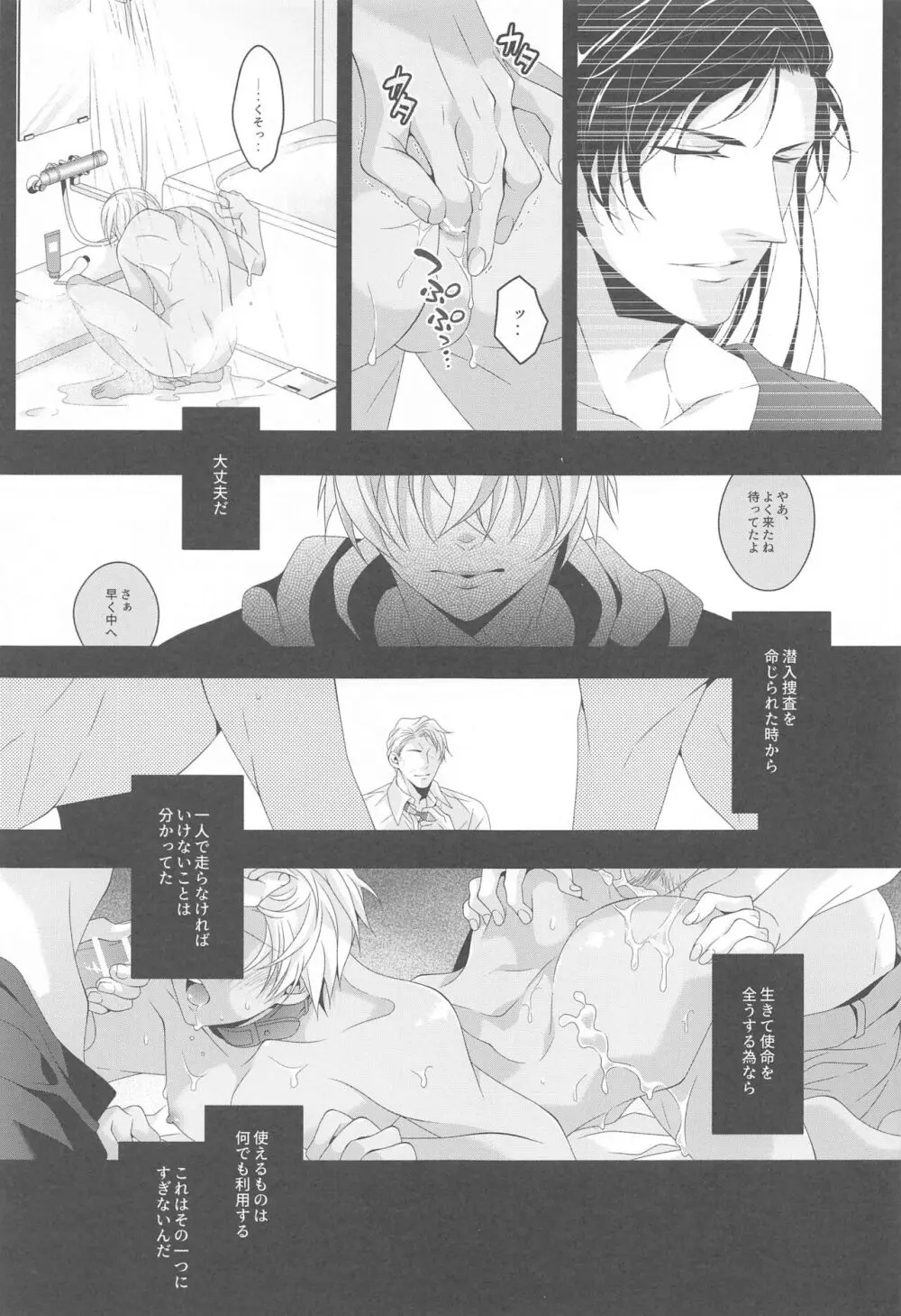 愛別離苦の夜雨 Page.20