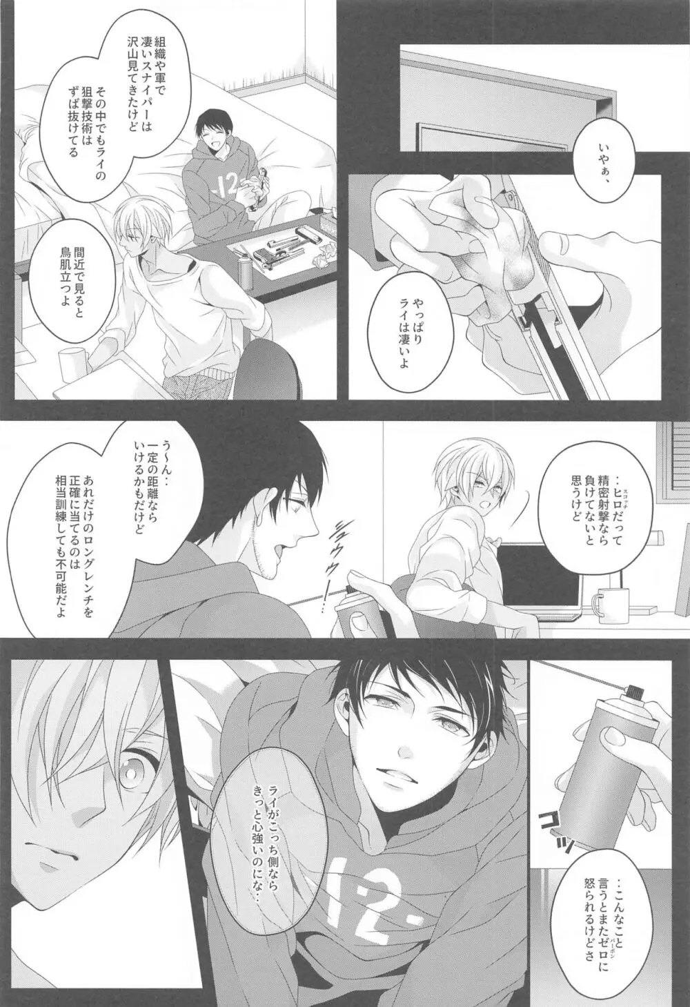 愛別離苦の夜雨 Page.23