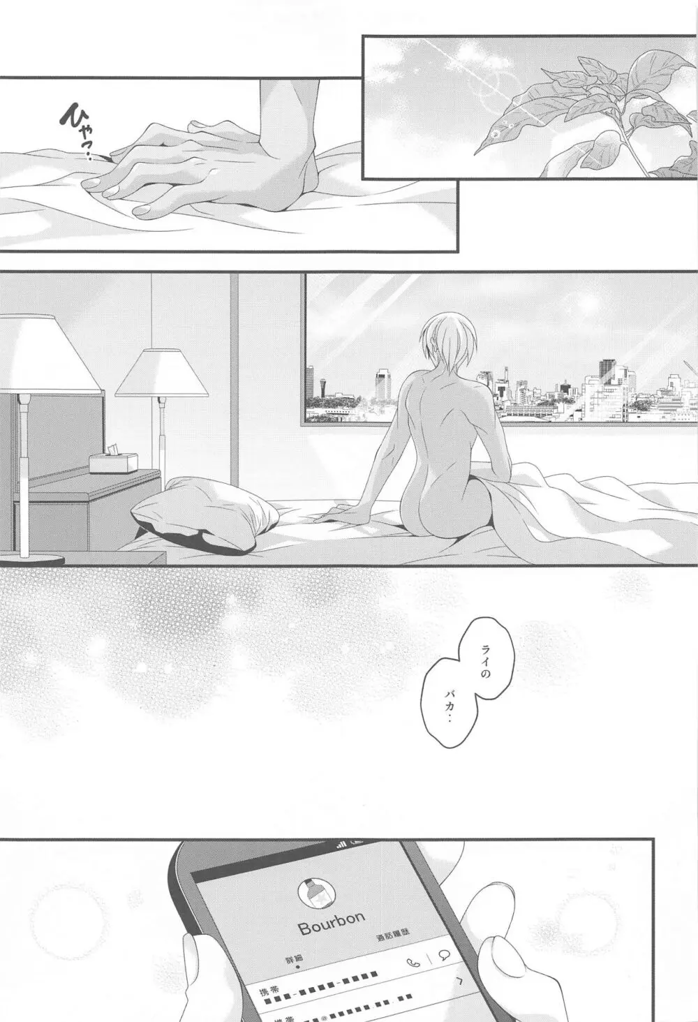 愛別離苦の夜雨 Page.26