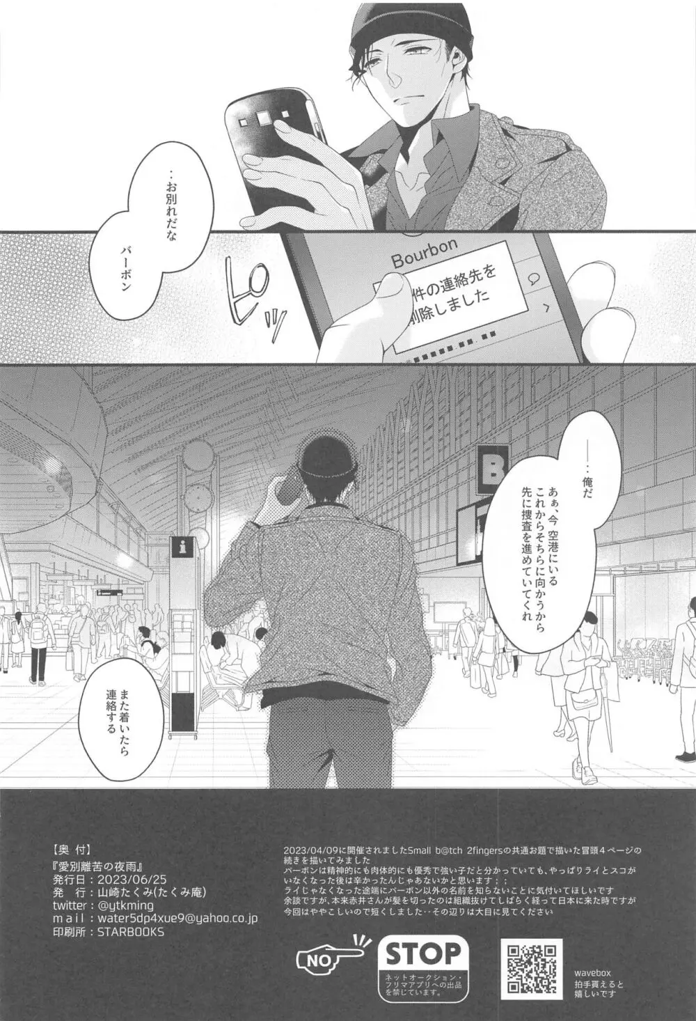 愛別離苦の夜雨 Page.27