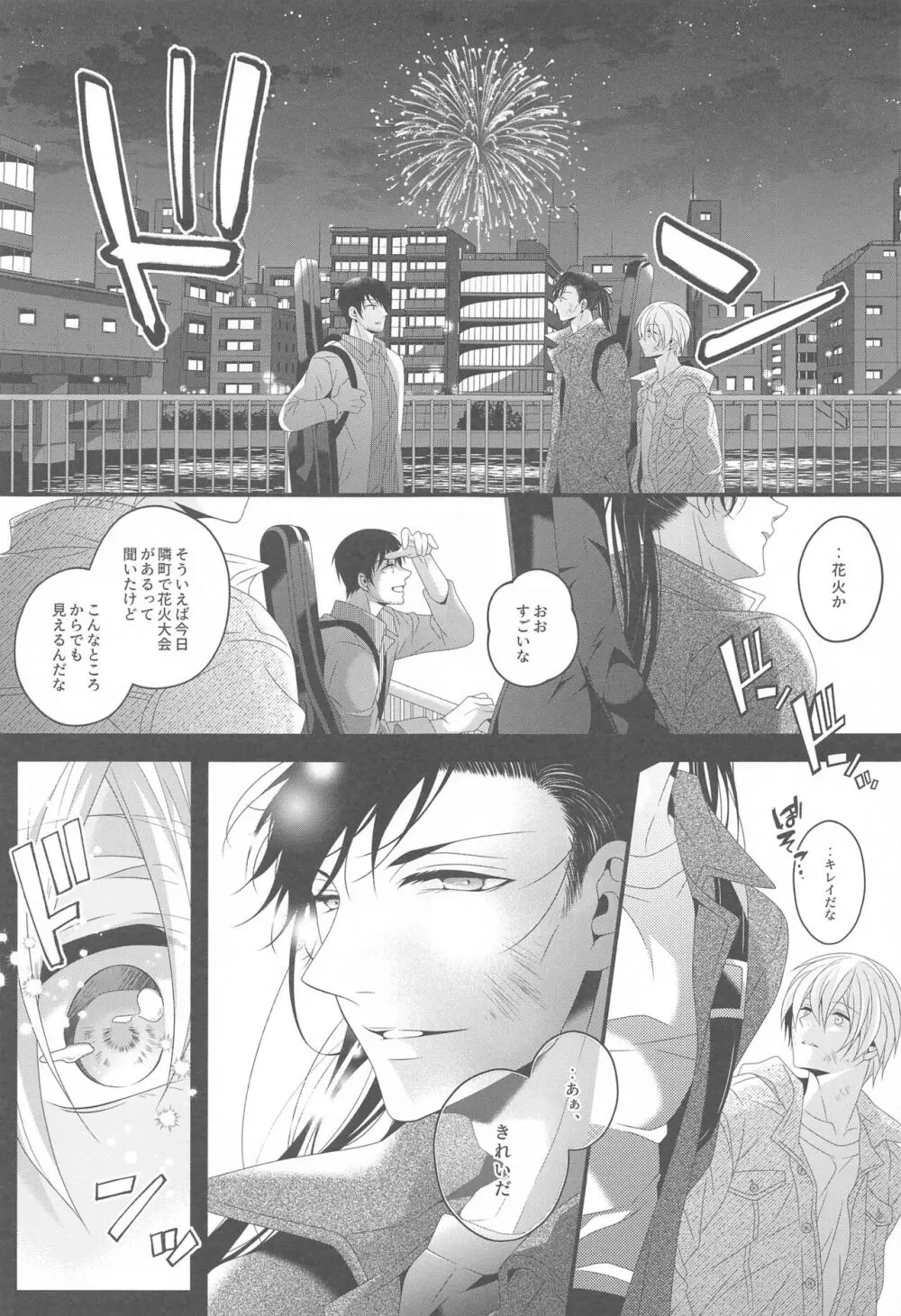 愛別離苦の夜雨 Page.4