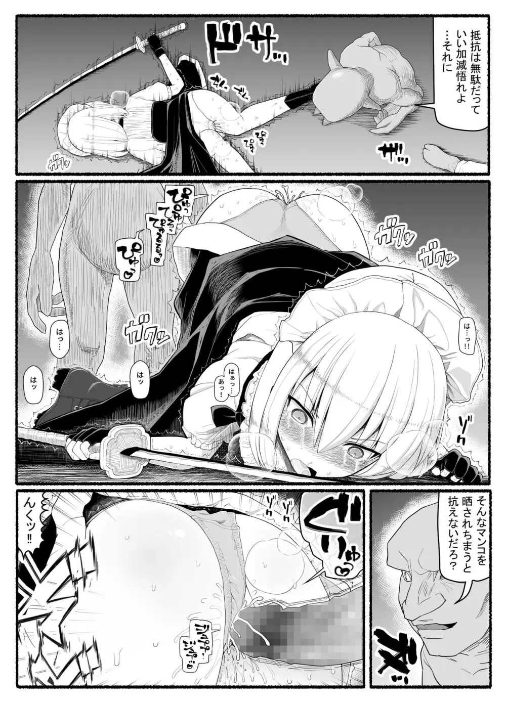 魔法少女vs淫魔生物22 Page.11