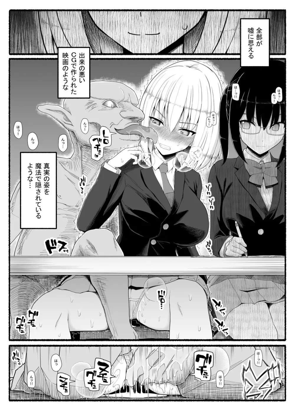 魔法少女vs淫魔生物22 Page.17