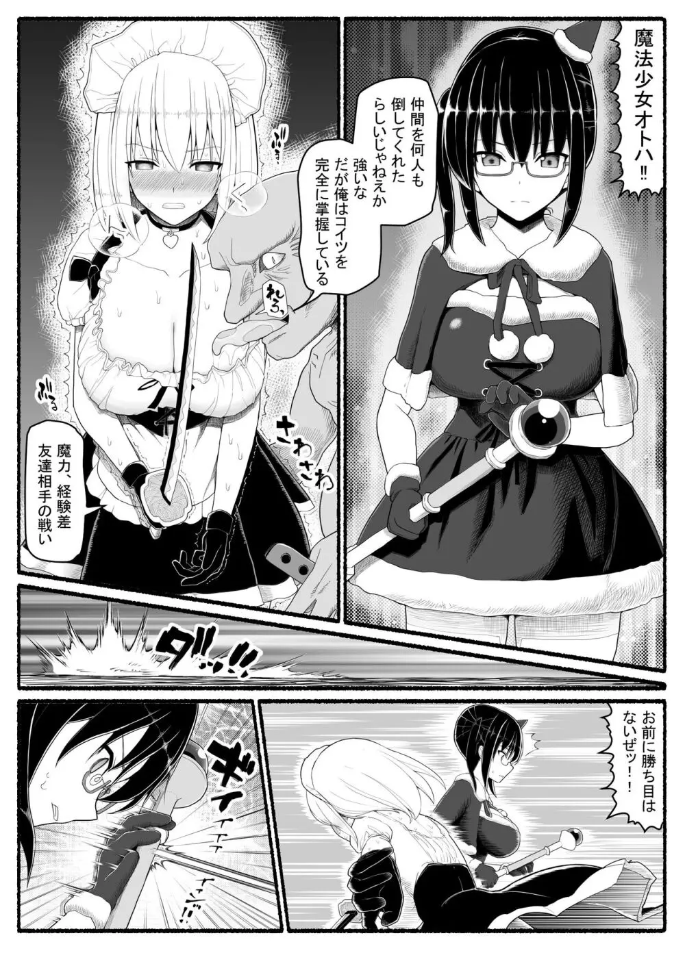 魔法少女vs淫魔生物22 Page.24