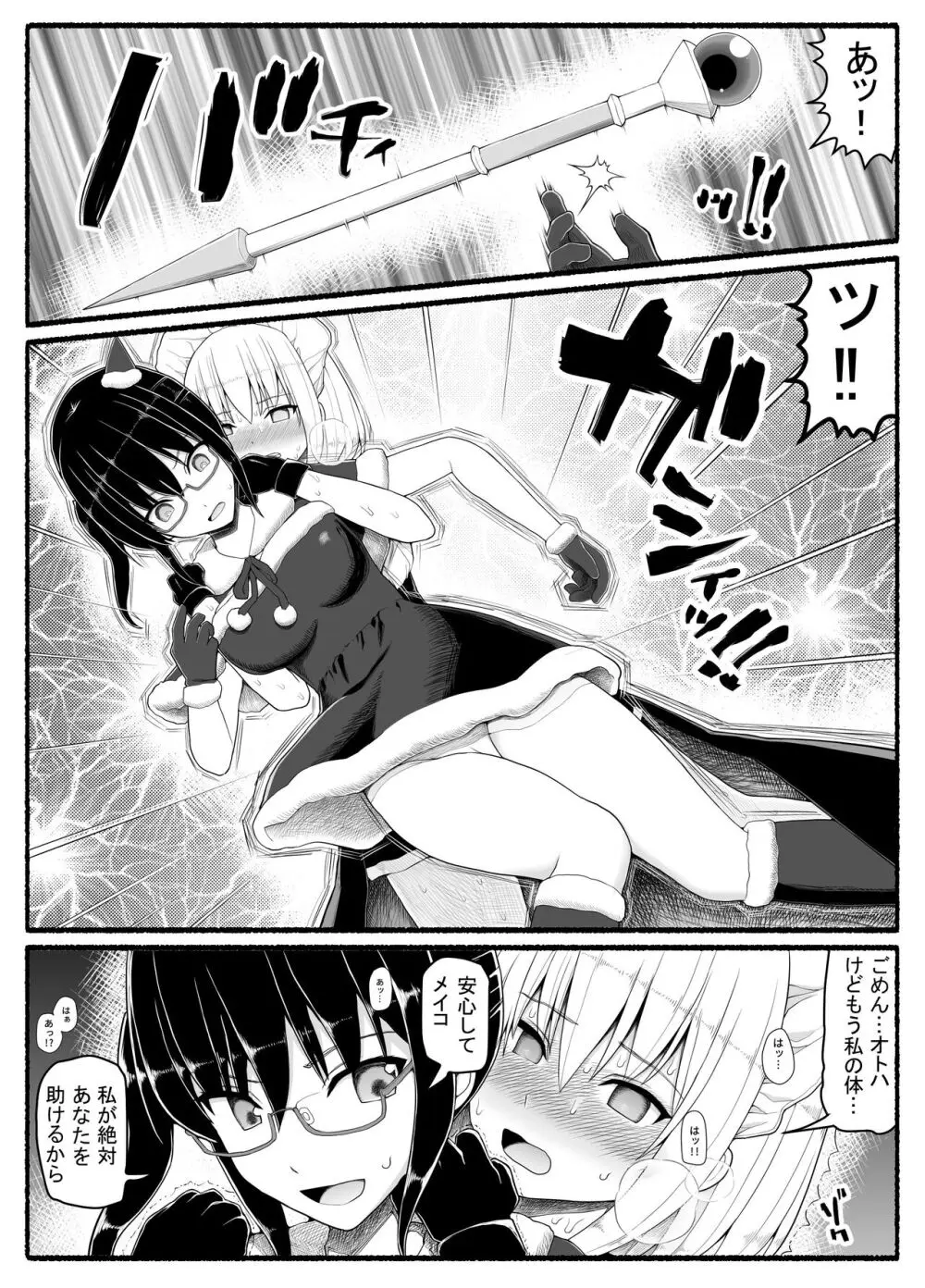 魔法少女vs淫魔生物22 Page.25