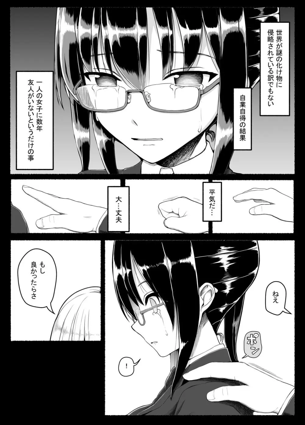 魔法少女vs淫魔生物22 Page.4