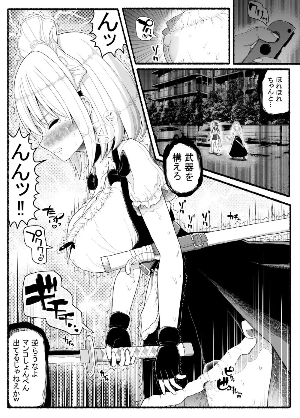 魔法少女vs淫魔生物22 Page.8