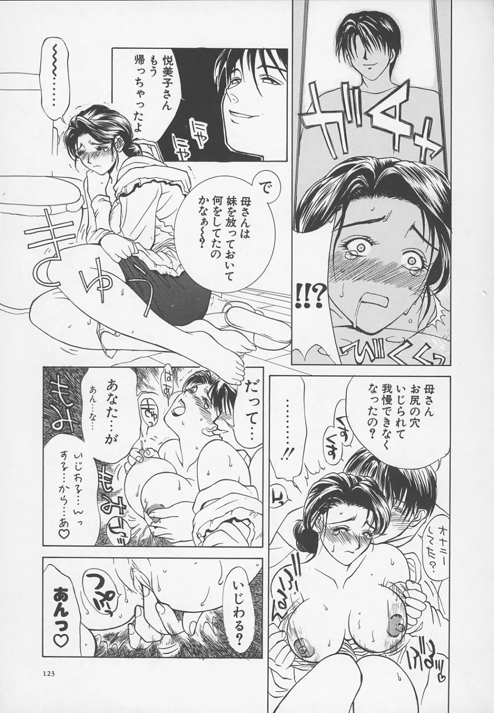 艶母 -完全版- Page.126