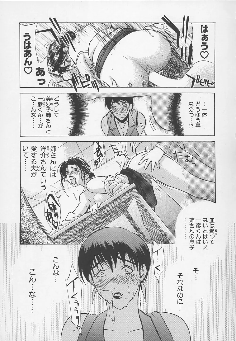 艶母 -完全版- Page.134