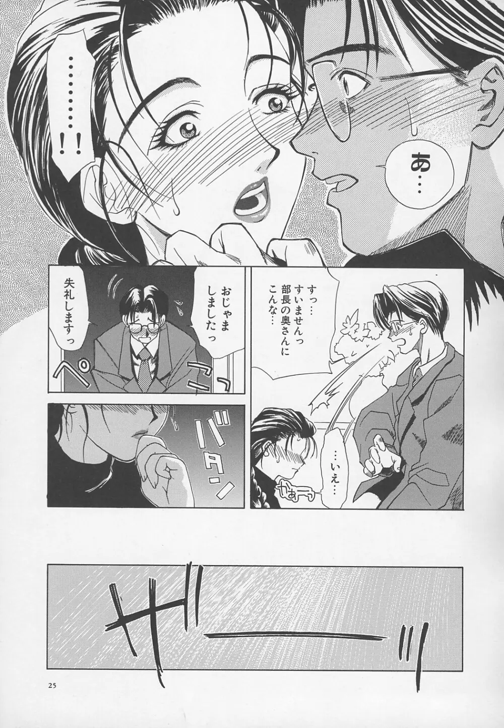 艶母 -完全版- Page.28