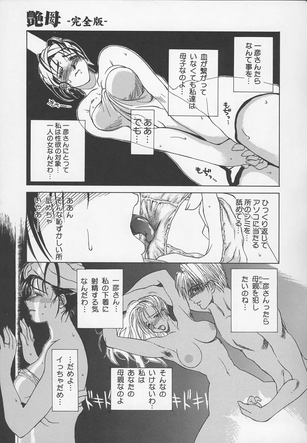 艶母 -完全版- Page.32