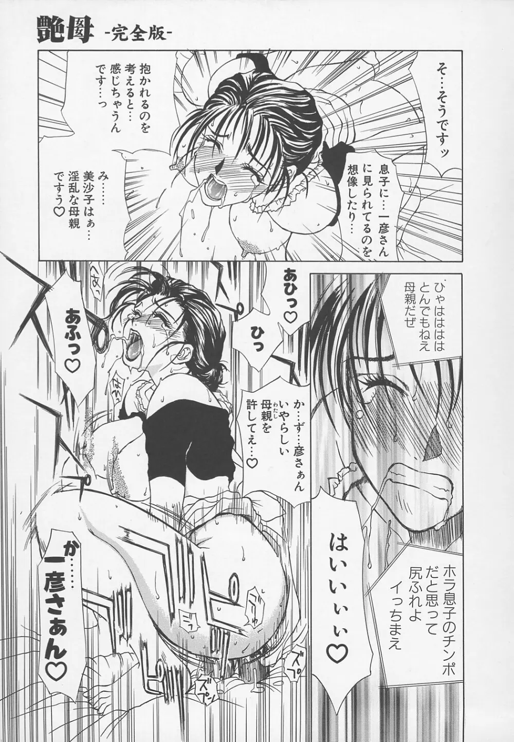 艶母 -完全版- Page.38