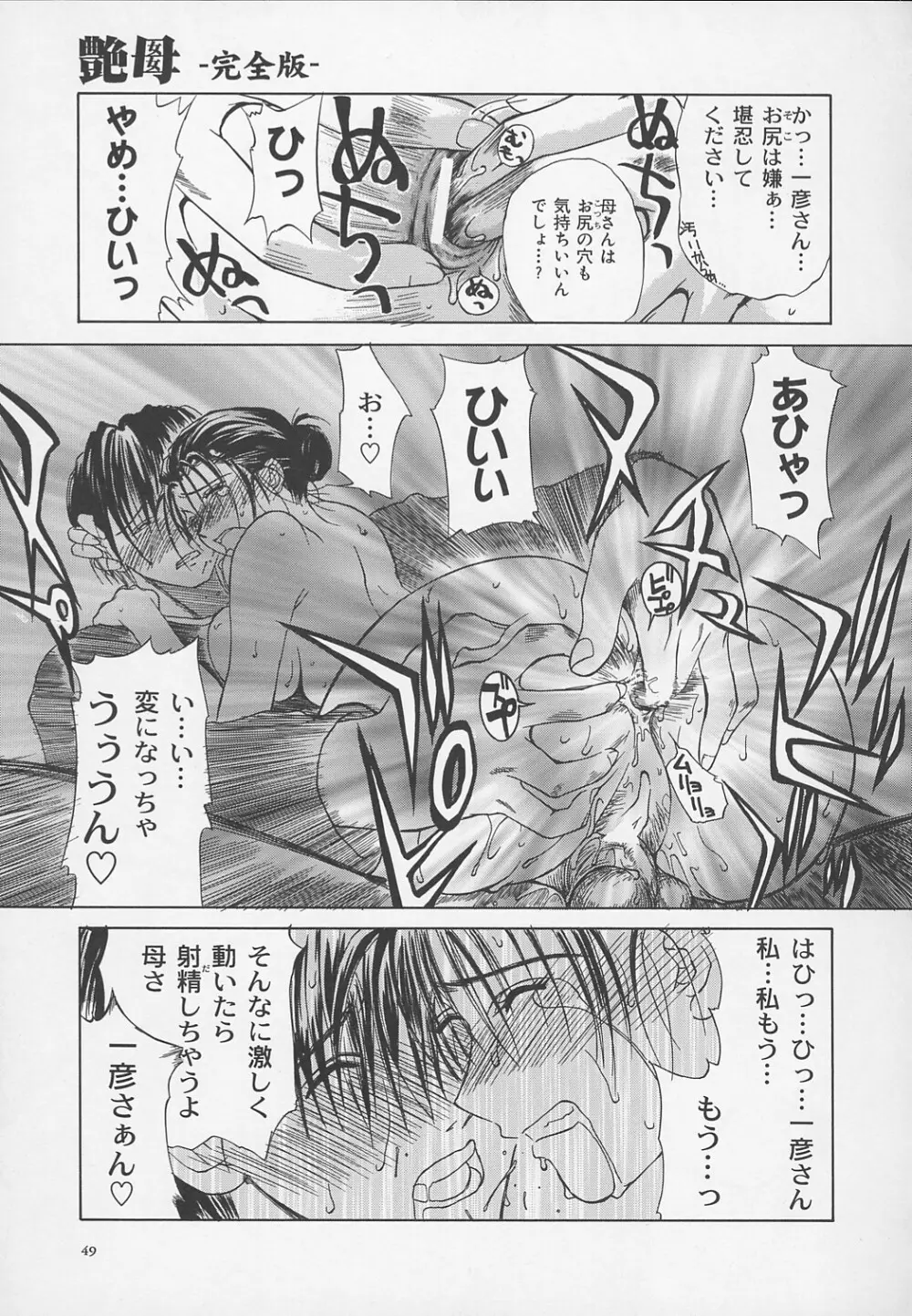 艶母 -完全版- Page.52