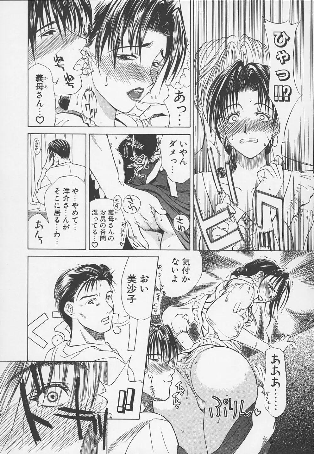 艶母 -完全版- Page.62