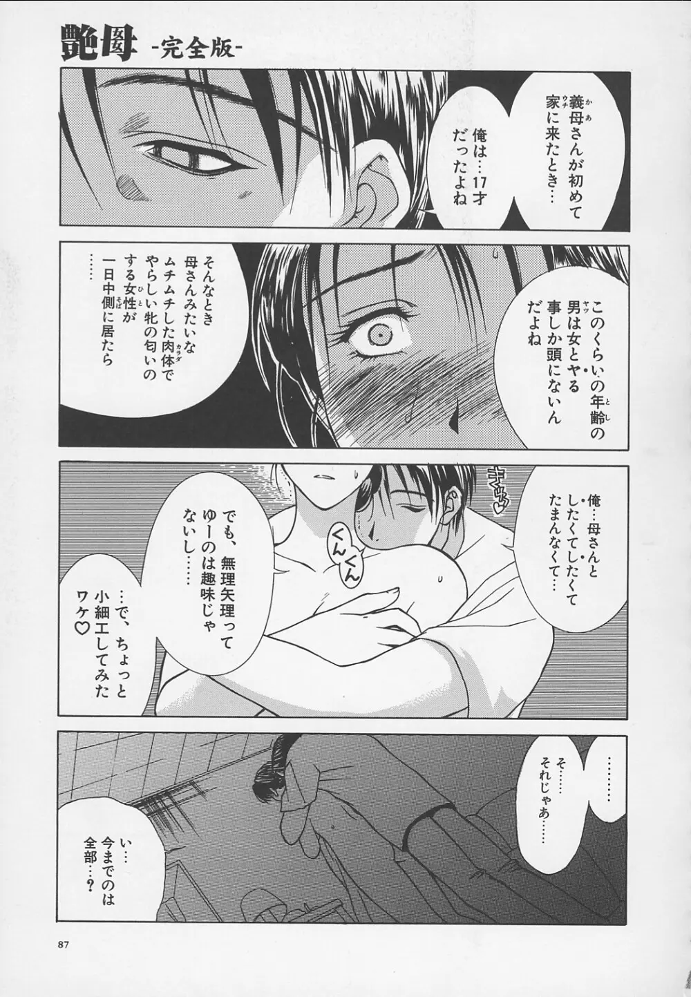 艶母 -完全版- Page.90