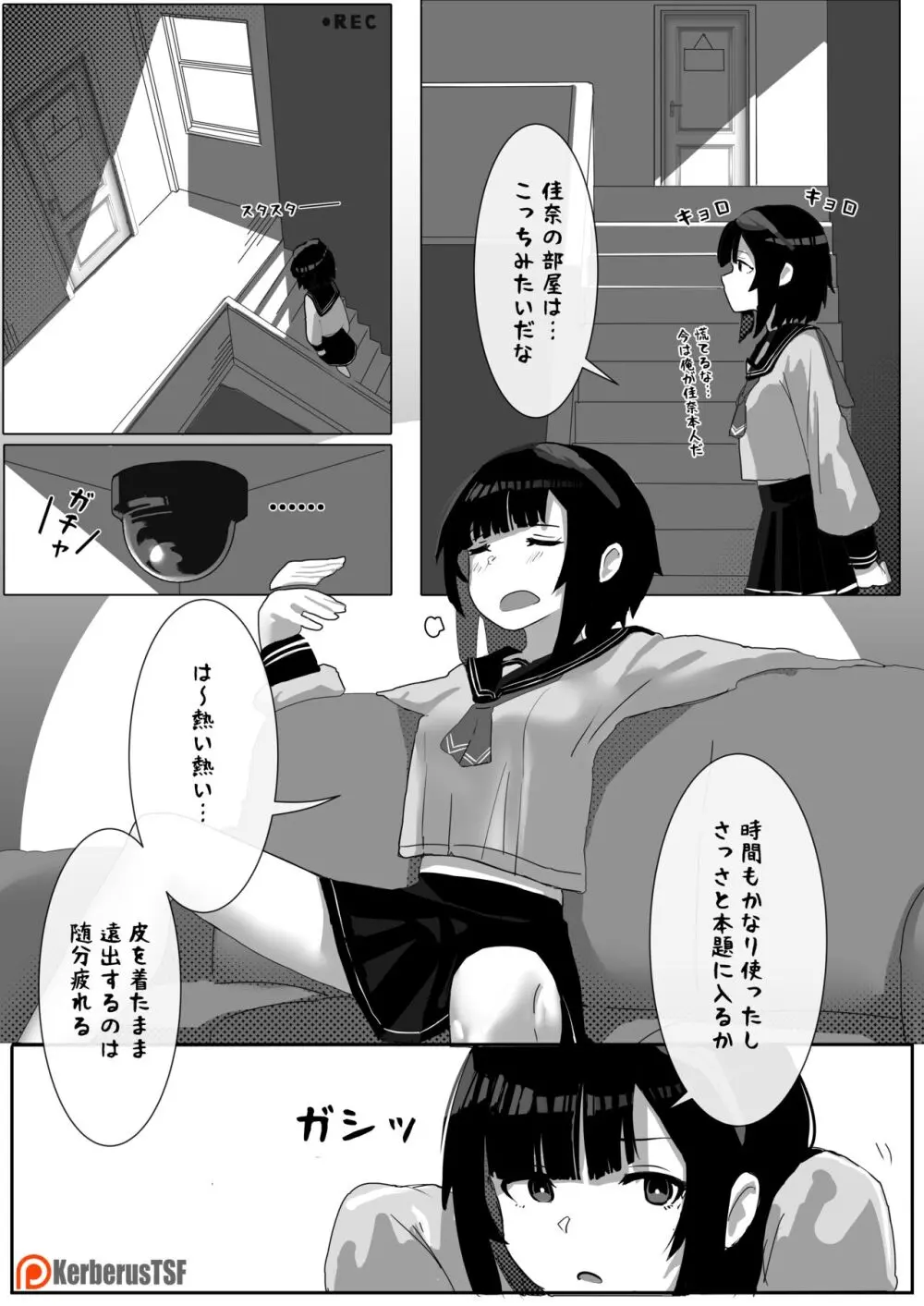 皮モノ問題生 #1 渡辺佳奈、2 Page.2