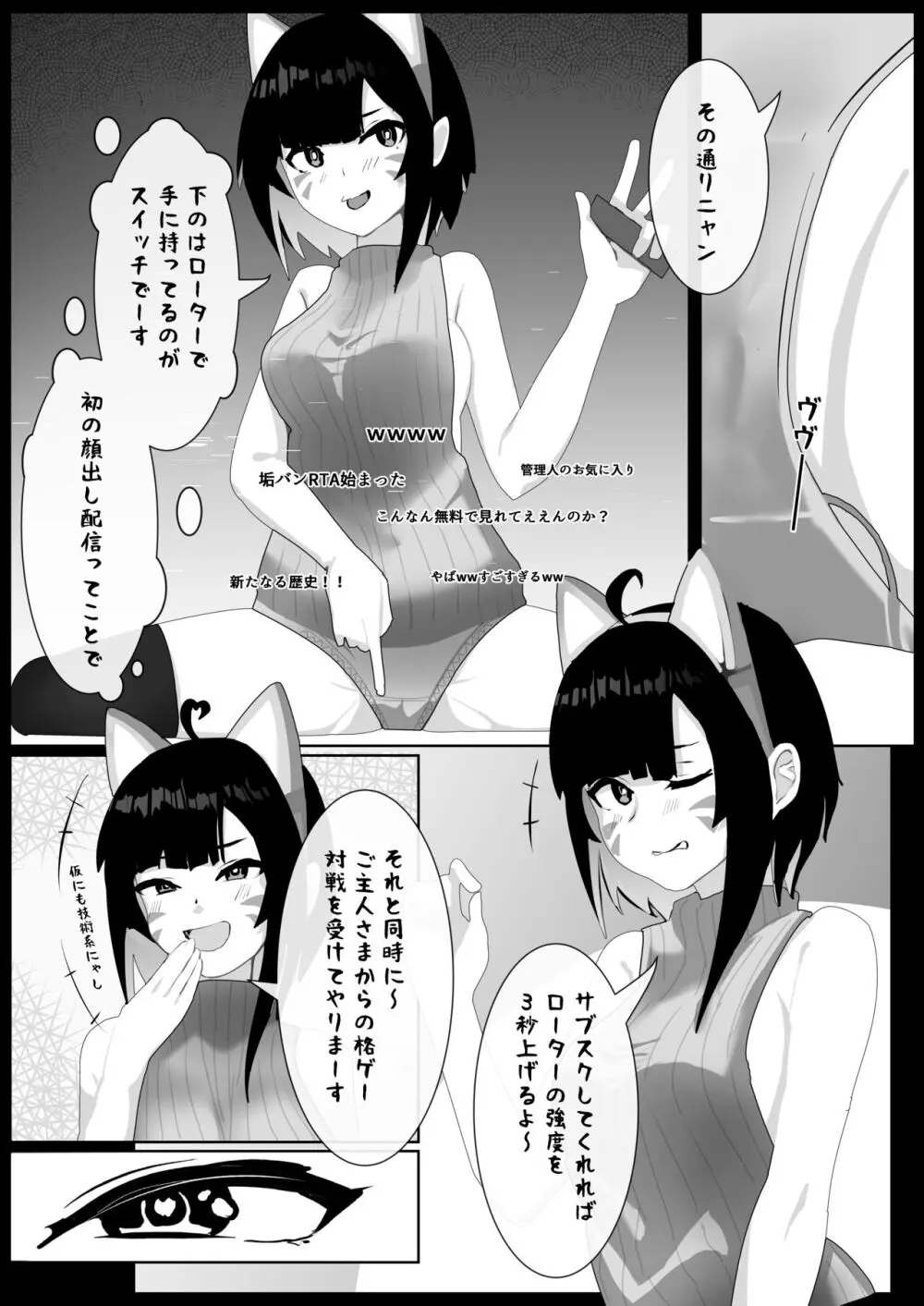 皮モノ問題生 #1 渡辺佳奈、2 Page.6