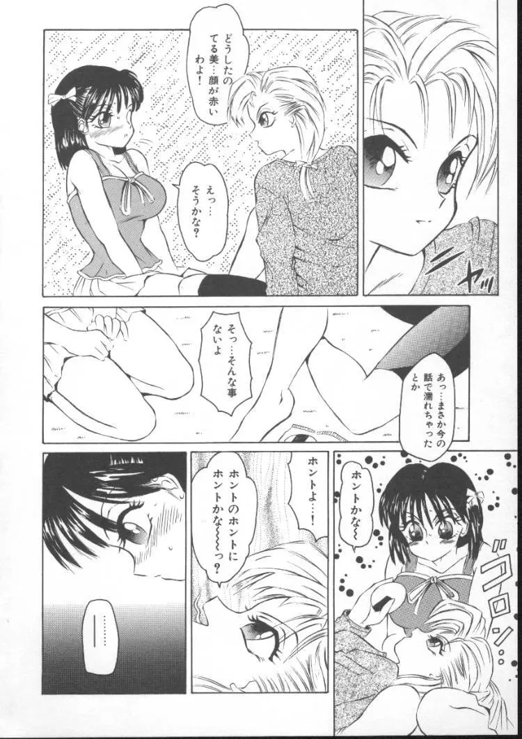 ふるん! Page.134