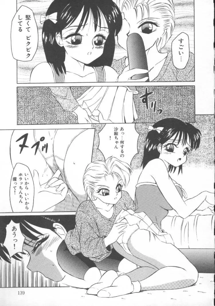ふるん! Page.139