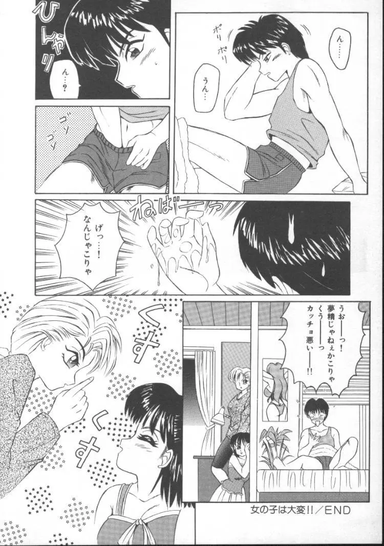 ふるん! Page.146