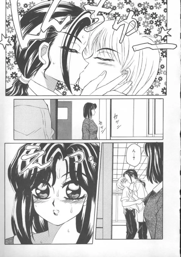 ふるん! Page.7