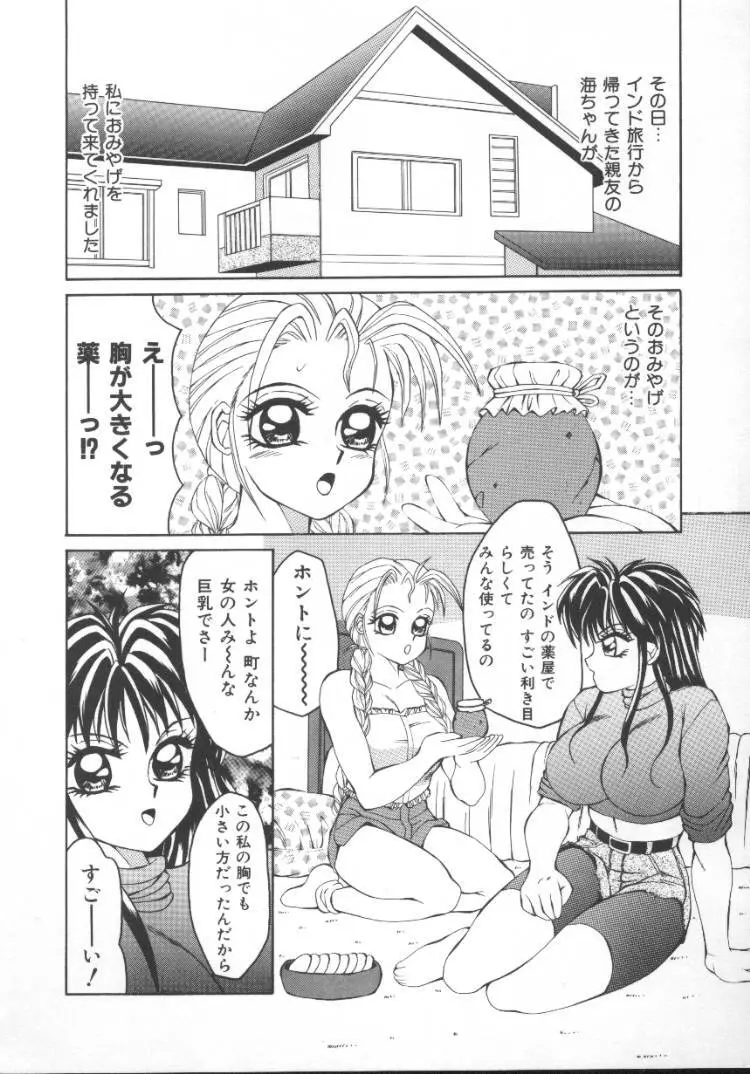 ふるん! Page.98