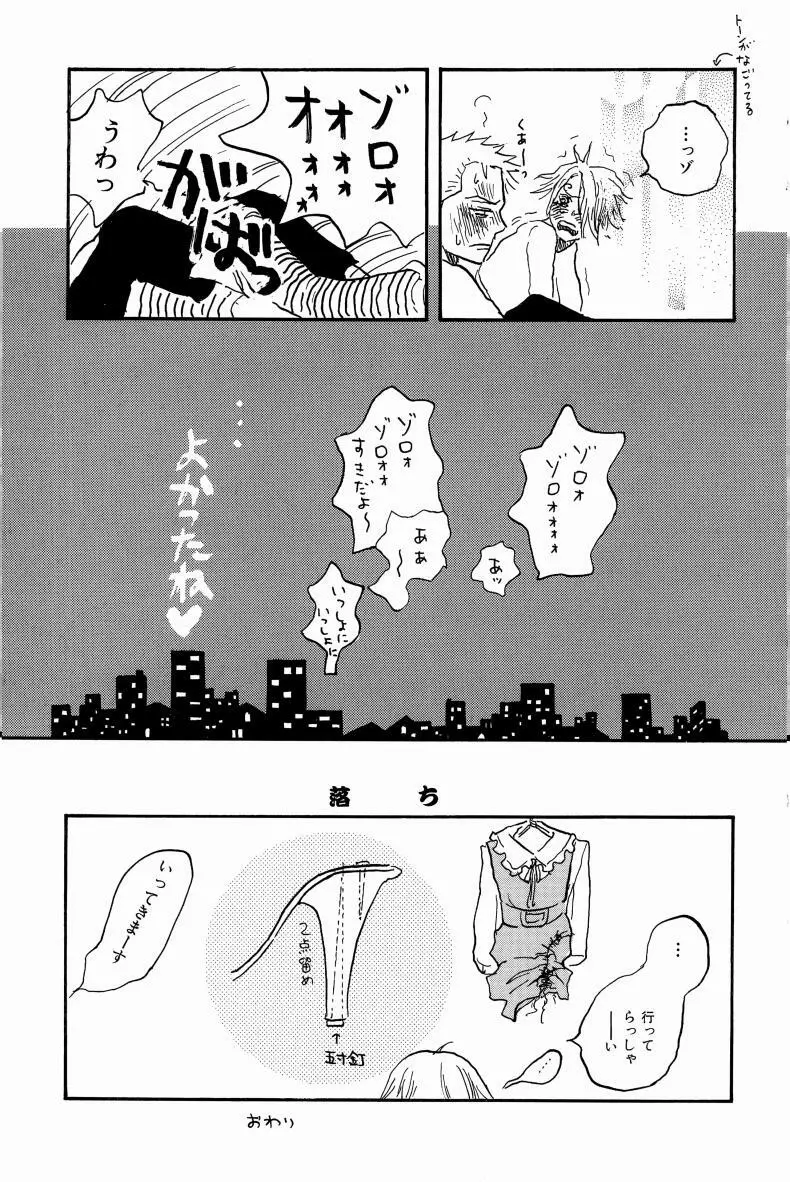 同人誌セレクション のばらあいこ Page.100