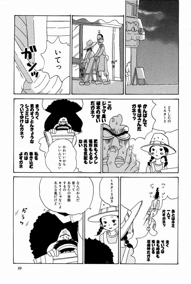 同人誌セレクション のばらあいこ Page.102