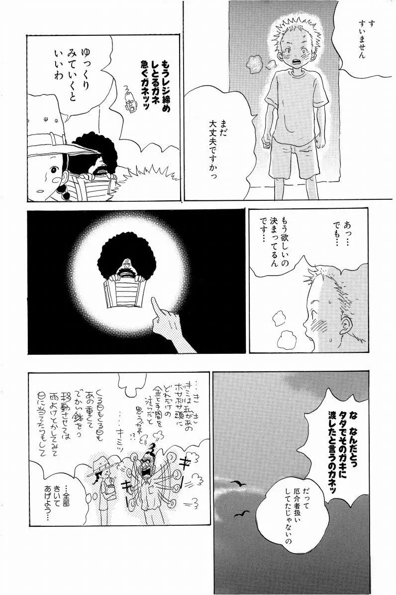 同人誌セレクション のばらあいこ Page.103