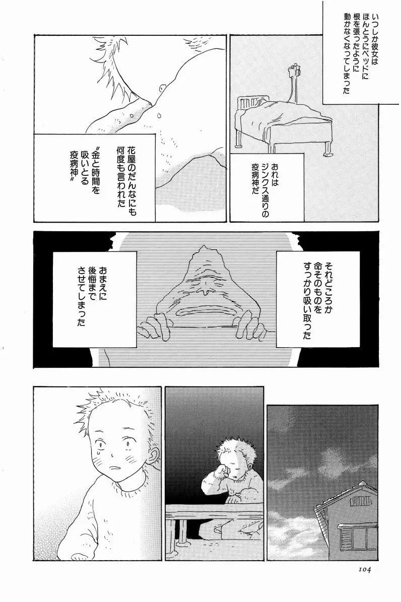 同人誌セレクション のばらあいこ Page.107