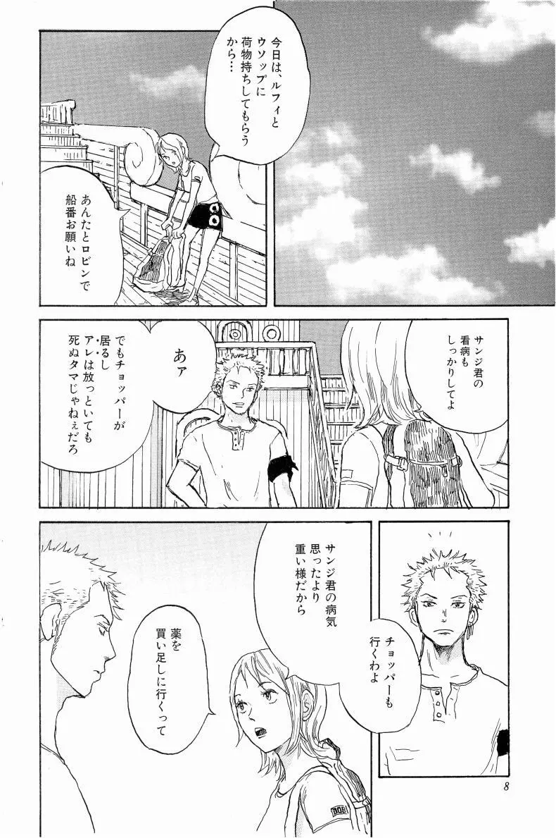 同人誌セレクション のばらあいこ Page.11