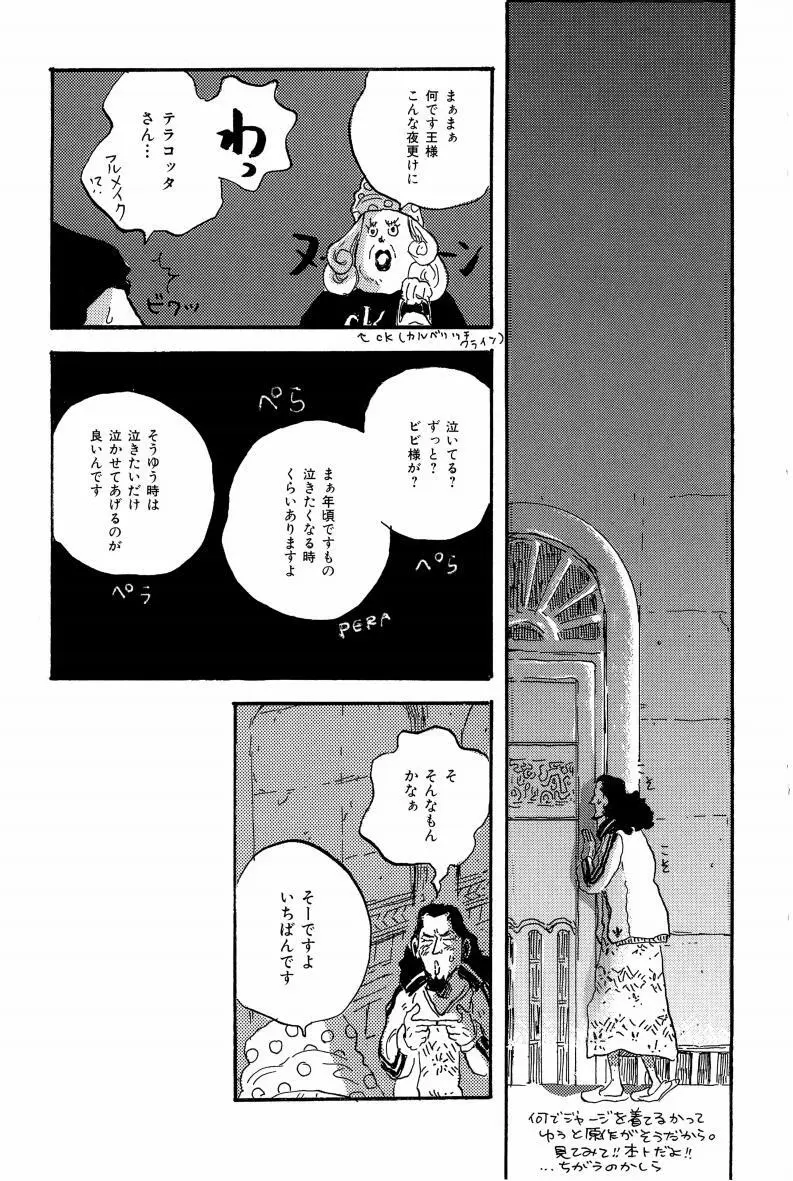 同人誌セレクション のばらあいこ Page.112