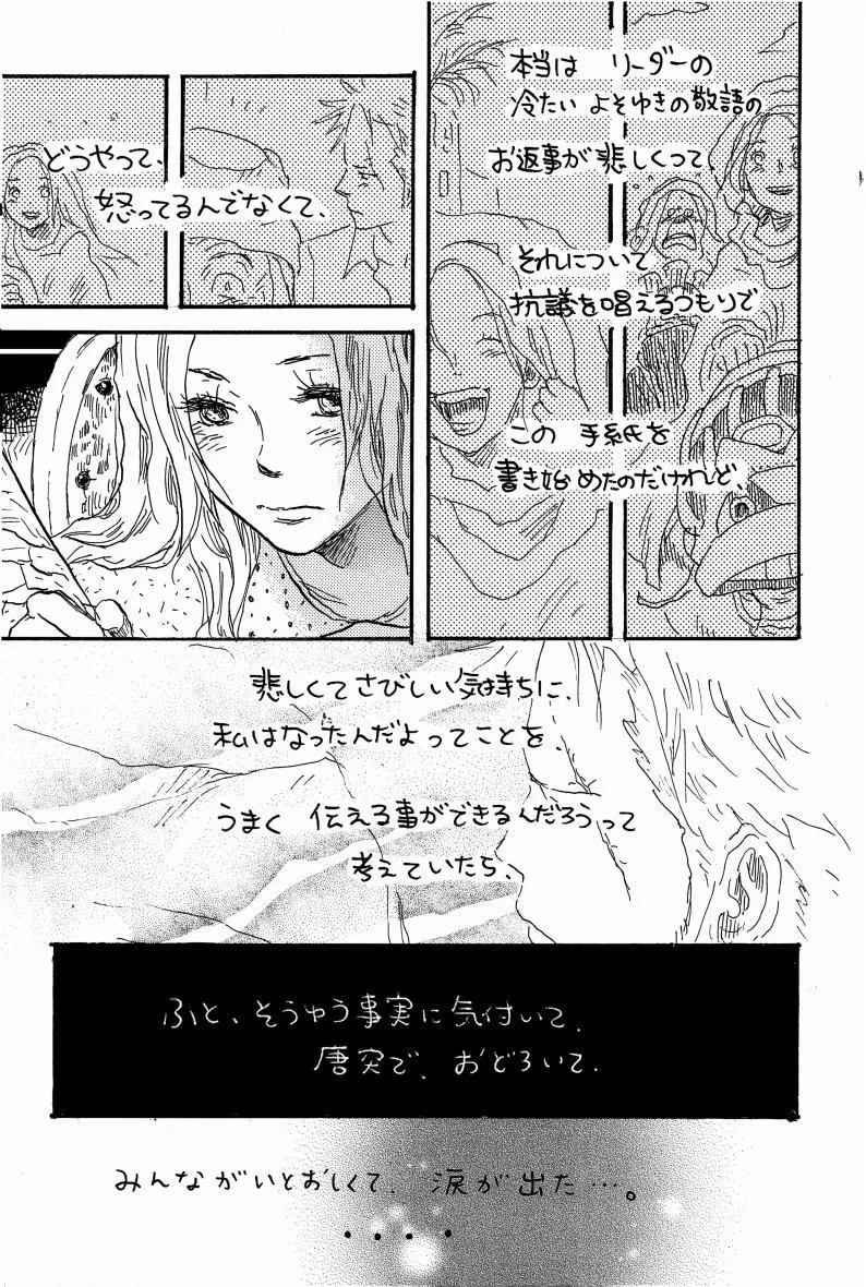 同人誌セレクション のばらあいこ Page.116