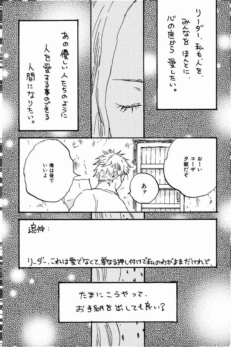 同人誌セレクション のばらあいこ Page.117