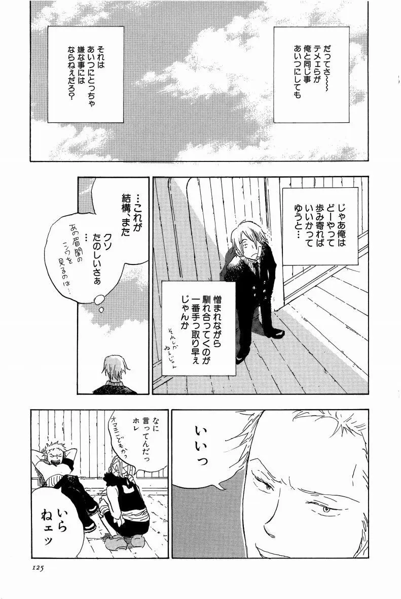 同人誌セレクション のばらあいこ Page.128