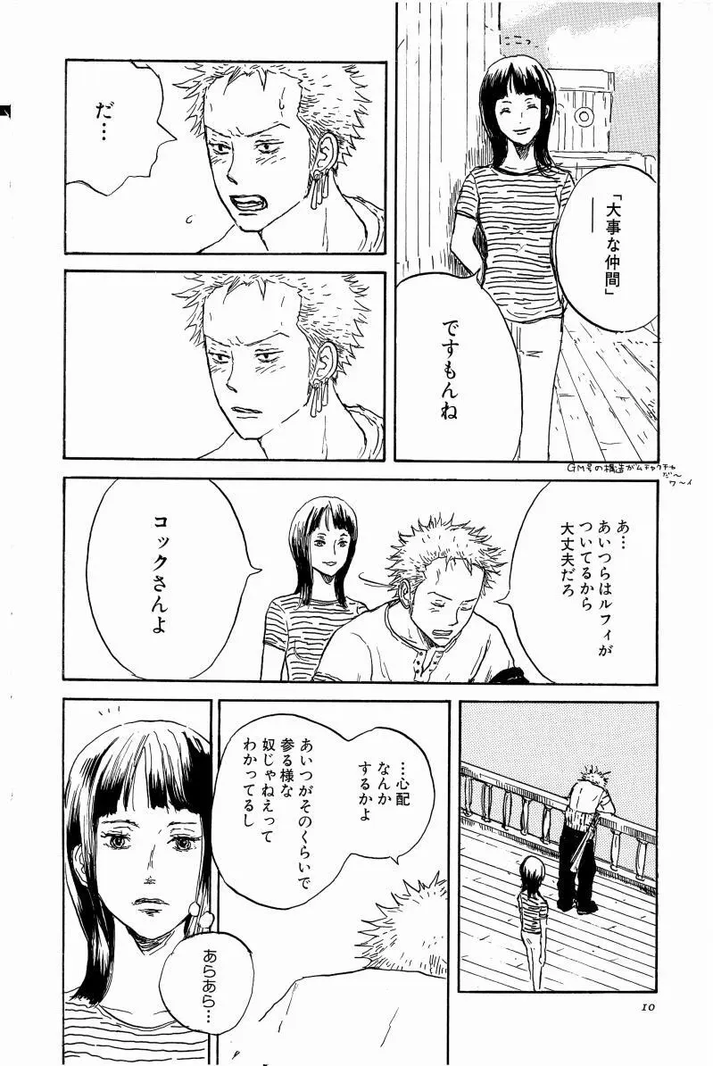 同人誌セレクション のばらあいこ Page.13