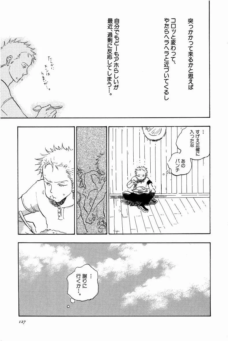 同人誌セレクション のばらあいこ Page.130