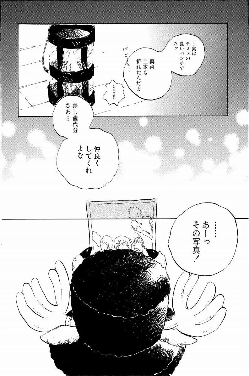 同人誌セレクション のばらあいこ Page.141