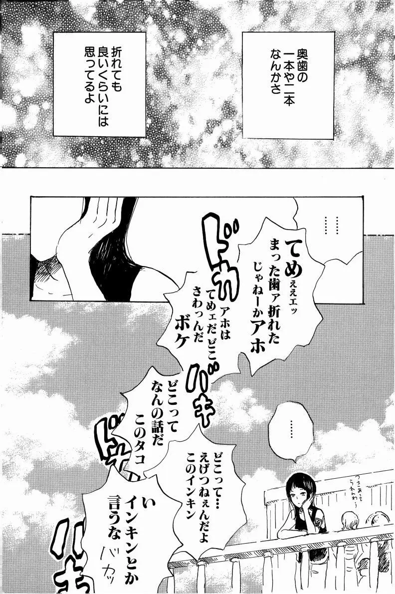 同人誌セレクション のばらあいこ Page.147