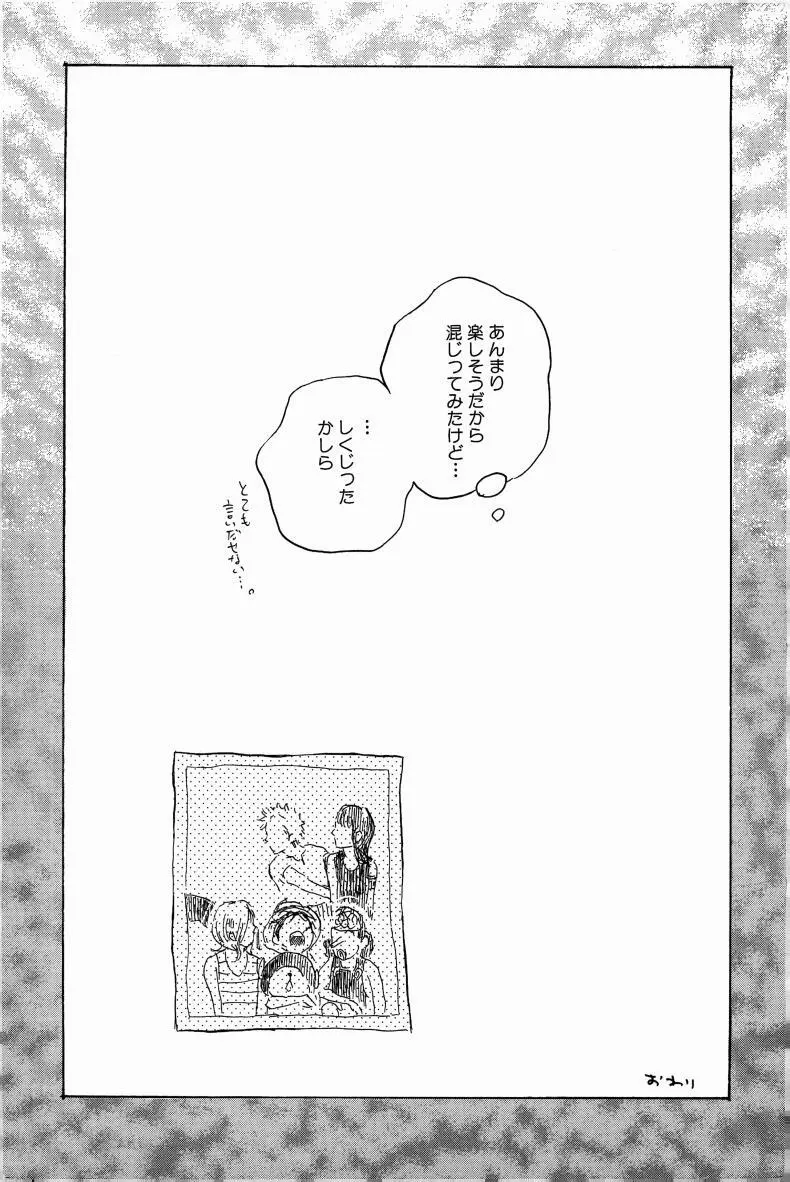 同人誌セレクション のばらあいこ Page.148