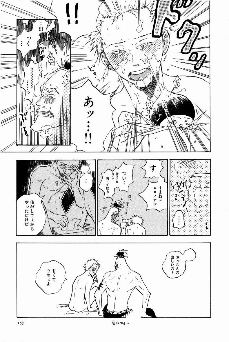 同人誌セレクション のばらあいこ Page.160